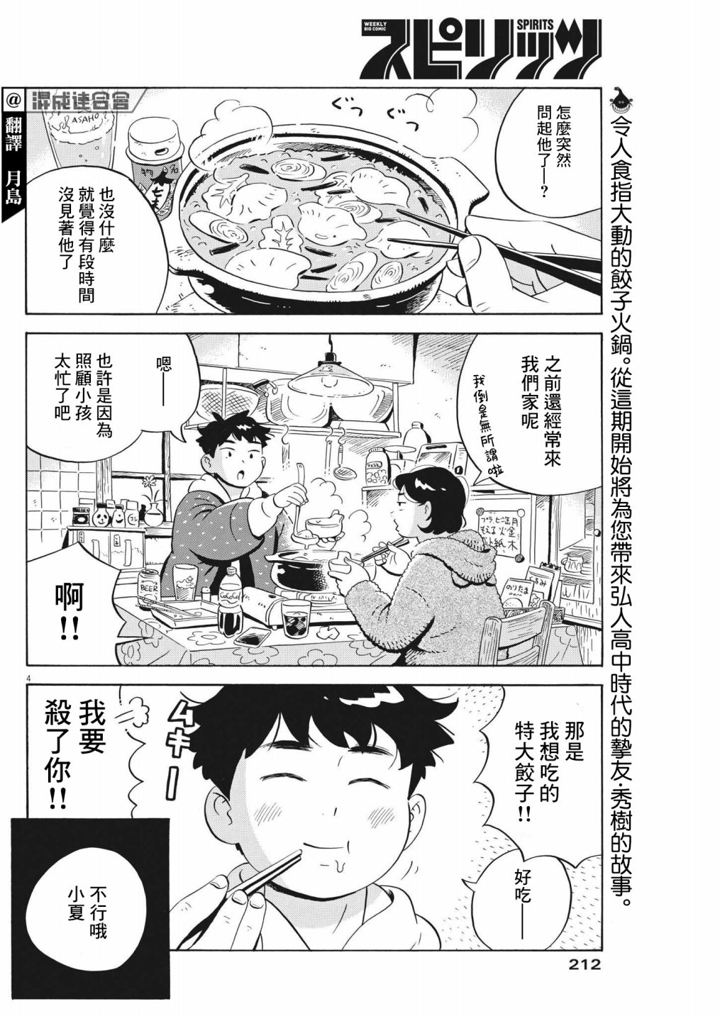 《平屋小品》漫画最新章节第36话免费下拉式在线观看章节第【4】张图片