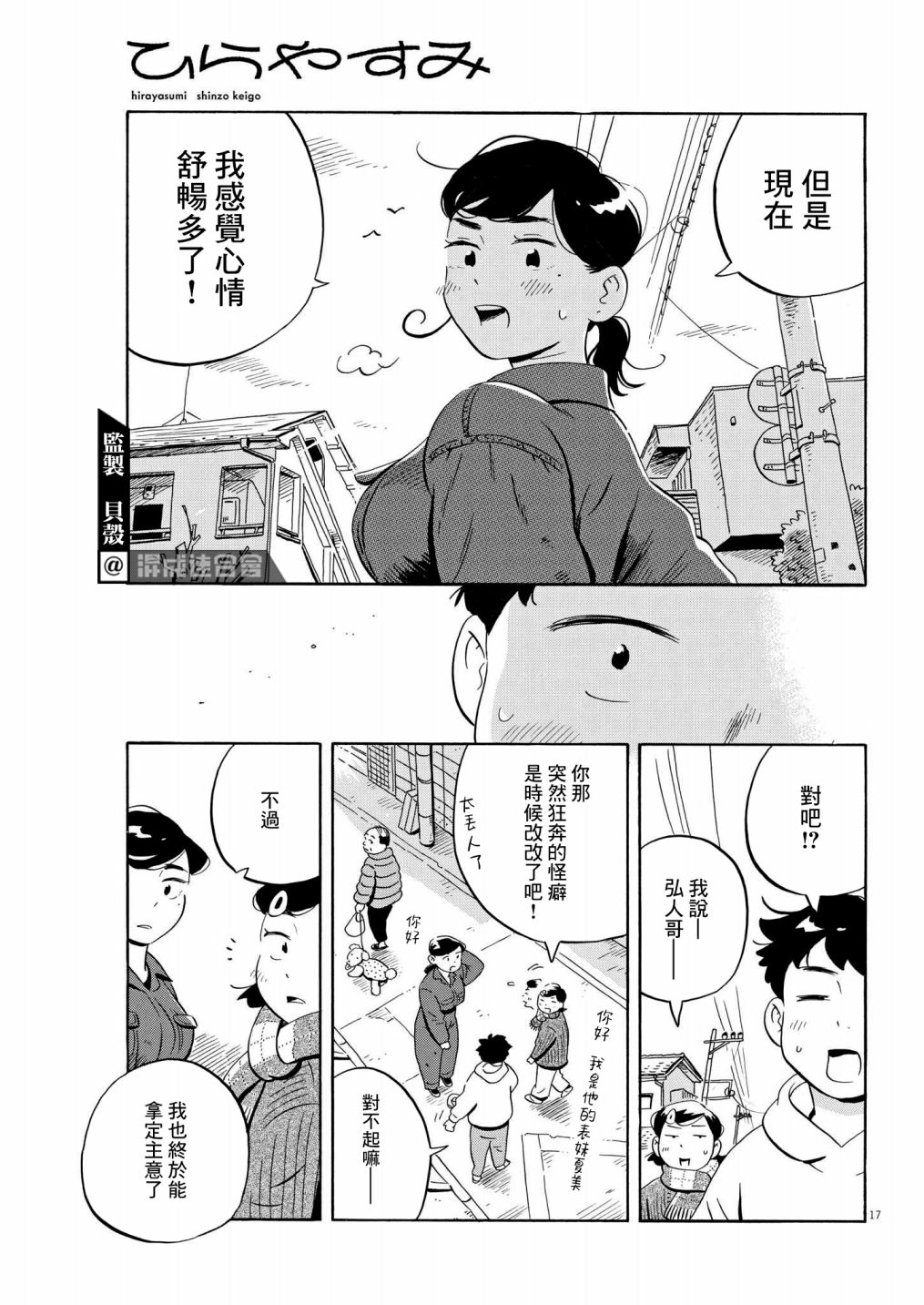 《平屋小品》漫画最新章节第33话免费下拉式在线观看章节第【17】张图片
