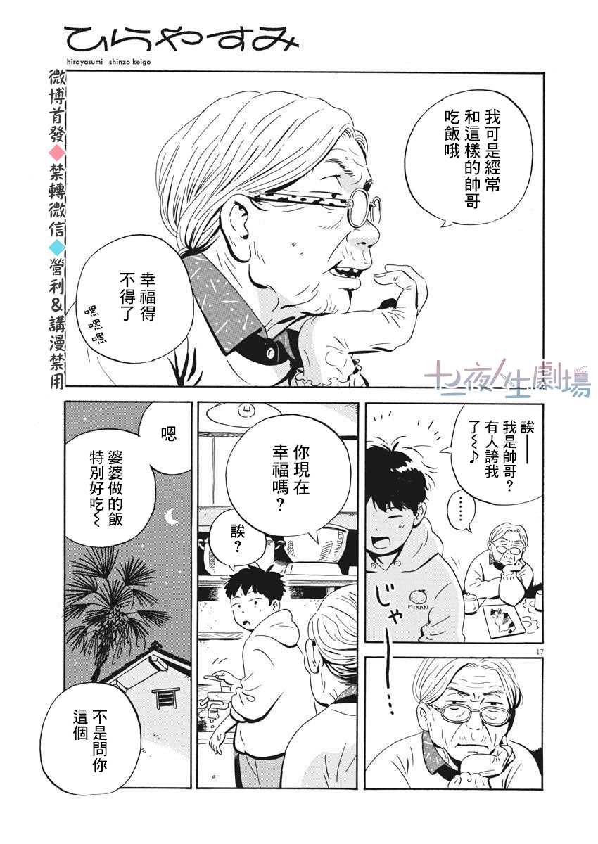 《平屋小品》漫画最新章节第1话 弘人与夏美免费下拉式在线观看章节第【16】张图片