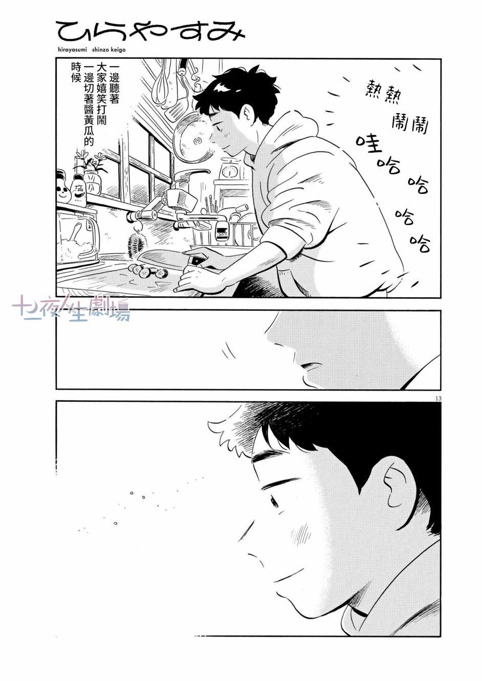 《平屋小品》漫画最新章节第40话免费下拉式在线观看章节第【12】张图片