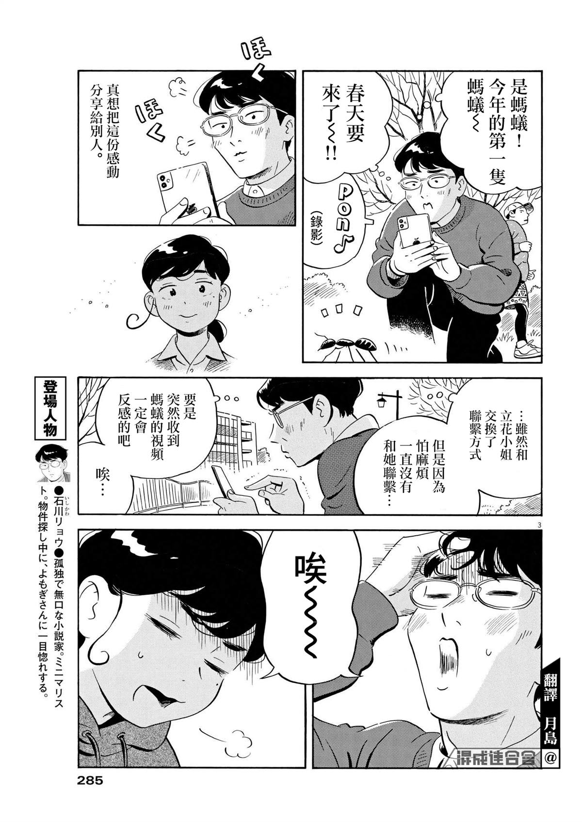 《平屋小品》漫画最新章节第38话免费下拉式在线观看章节第【3】张图片