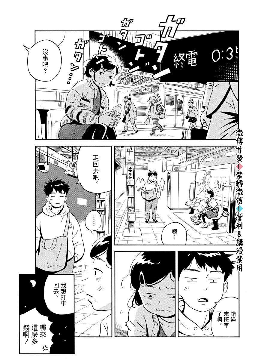 《平屋小品》漫画最新章节第2话 朋友不需要100人那么多免费下拉式在线观看章节第【27】张图片