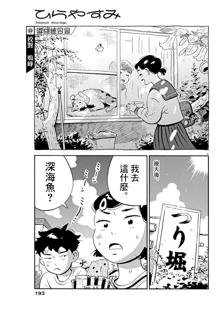 《平屋小品》漫画最新章节第13话免费下拉式在线观看章节第【7】张图片