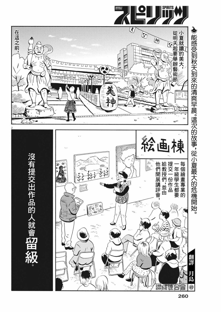 《平屋小品》漫画最新章节第21话免费下拉式在线观看章节第【2】张图片