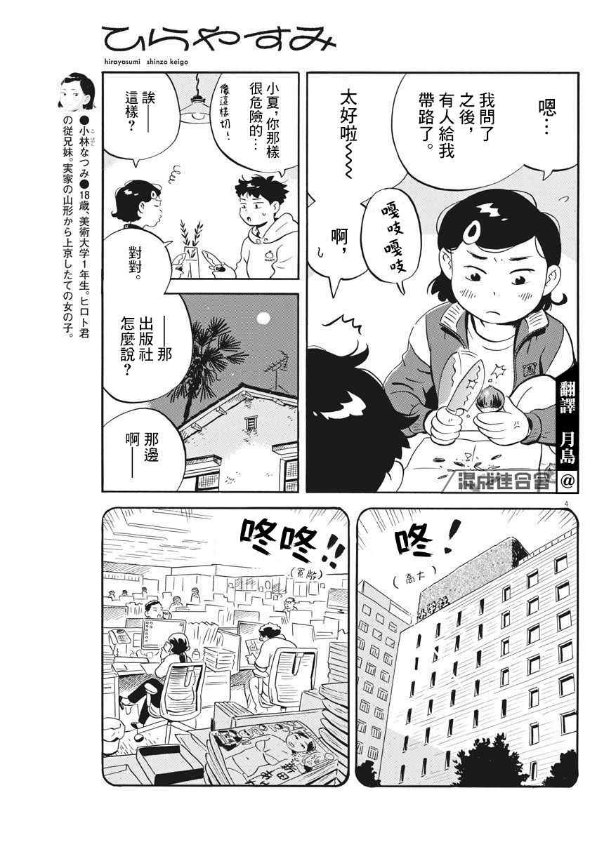 《平屋小品》漫画最新章节第18话免费下拉式在线观看章节第【4】张图片