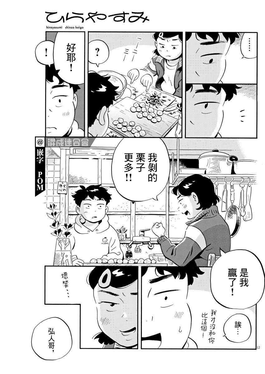 《平屋小品》漫画最新章节第18话免费下拉式在线观看章节第【12】张图片