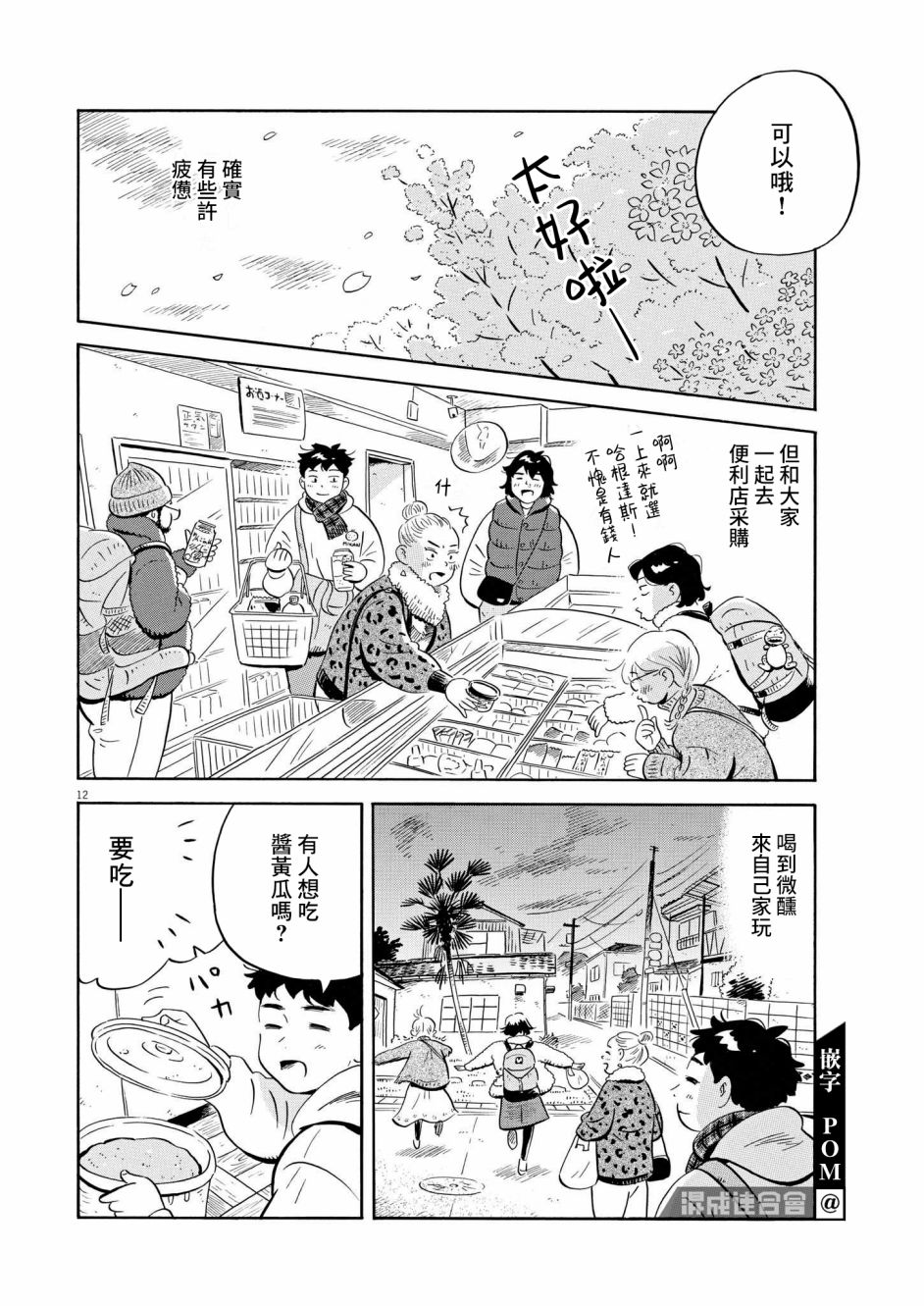 《平屋小品》漫画最新章节第40话免费下拉式在线观看章节第【11】张图片