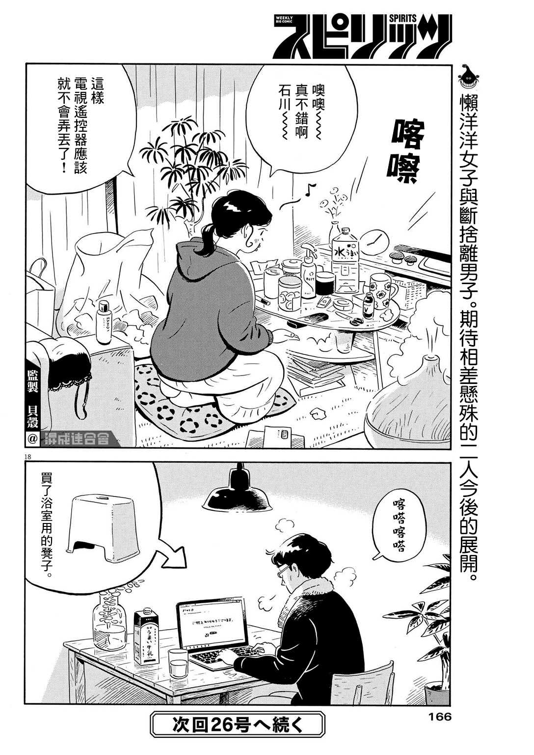 《平屋小品》漫画最新章节第27话免费下拉式在线观看章节第【18】张图片
