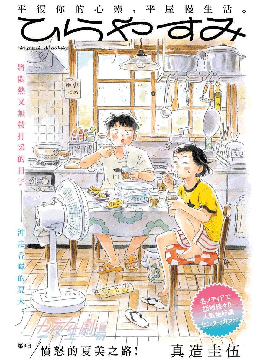 《平屋小品》漫画最新章节第9话免费下拉式在线观看章节第【1】张图片