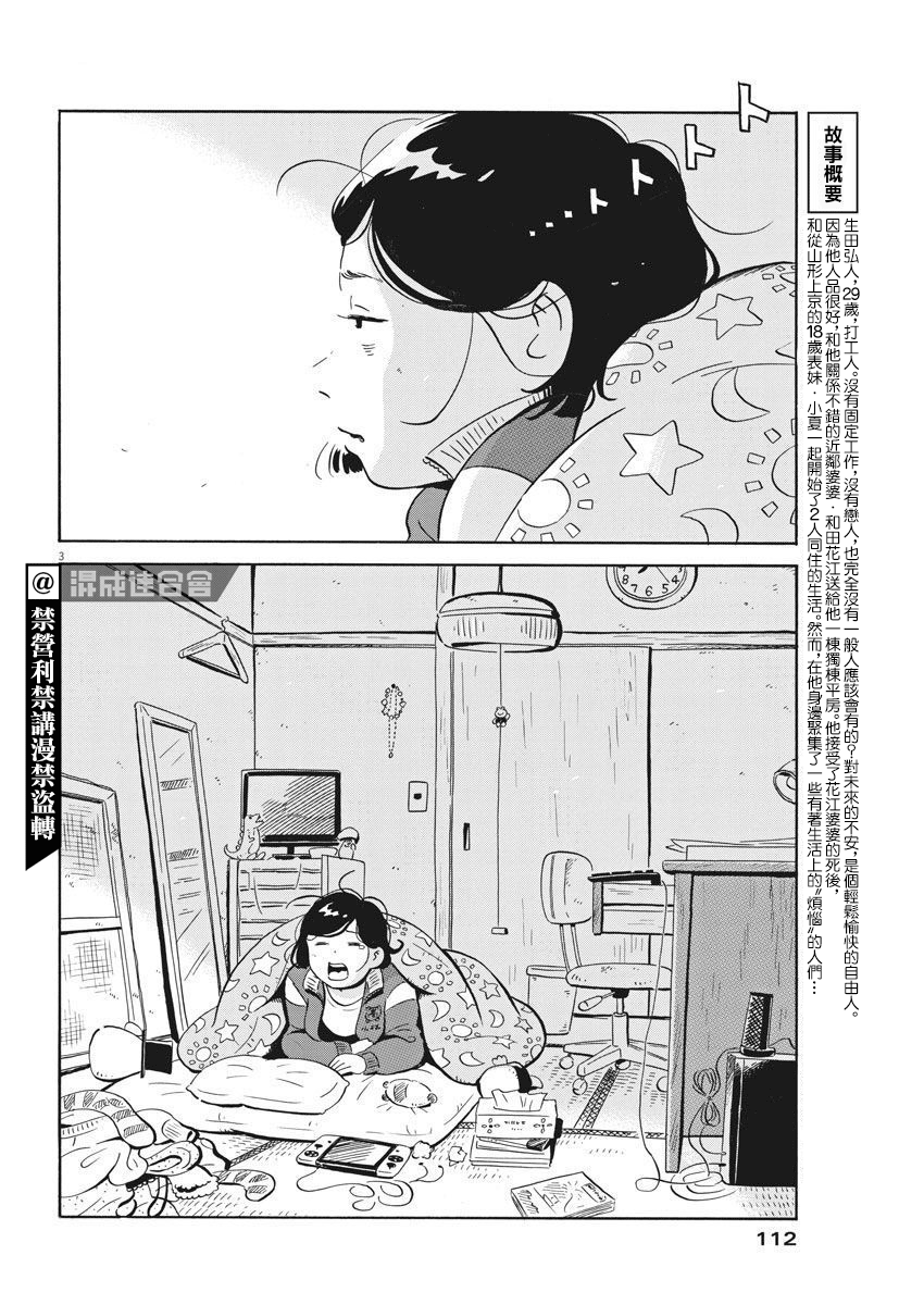 《平屋小品》漫画最新章节第3话免费下拉式在线观看章节第【3】张图片