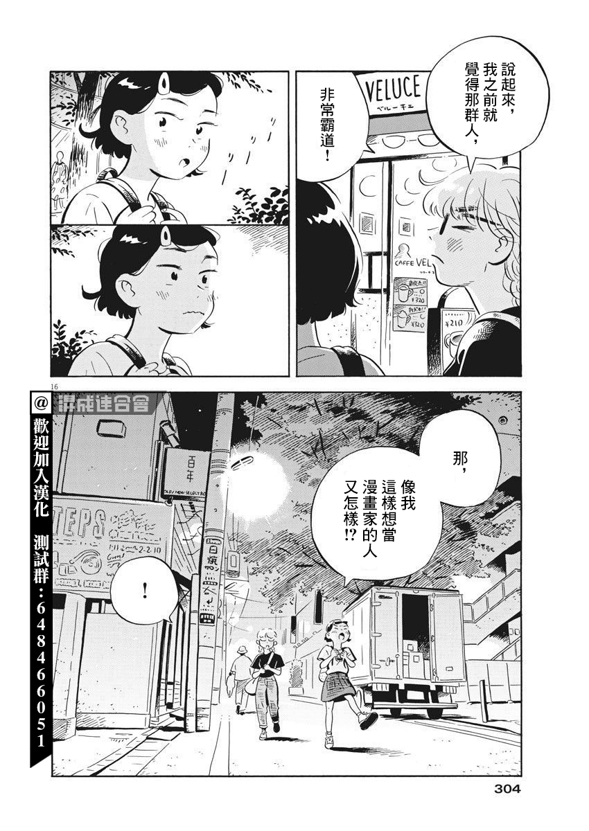 《平屋小品》漫画最新章节第10话 开始打工了免费下拉式在线观看章节第【16】张图片