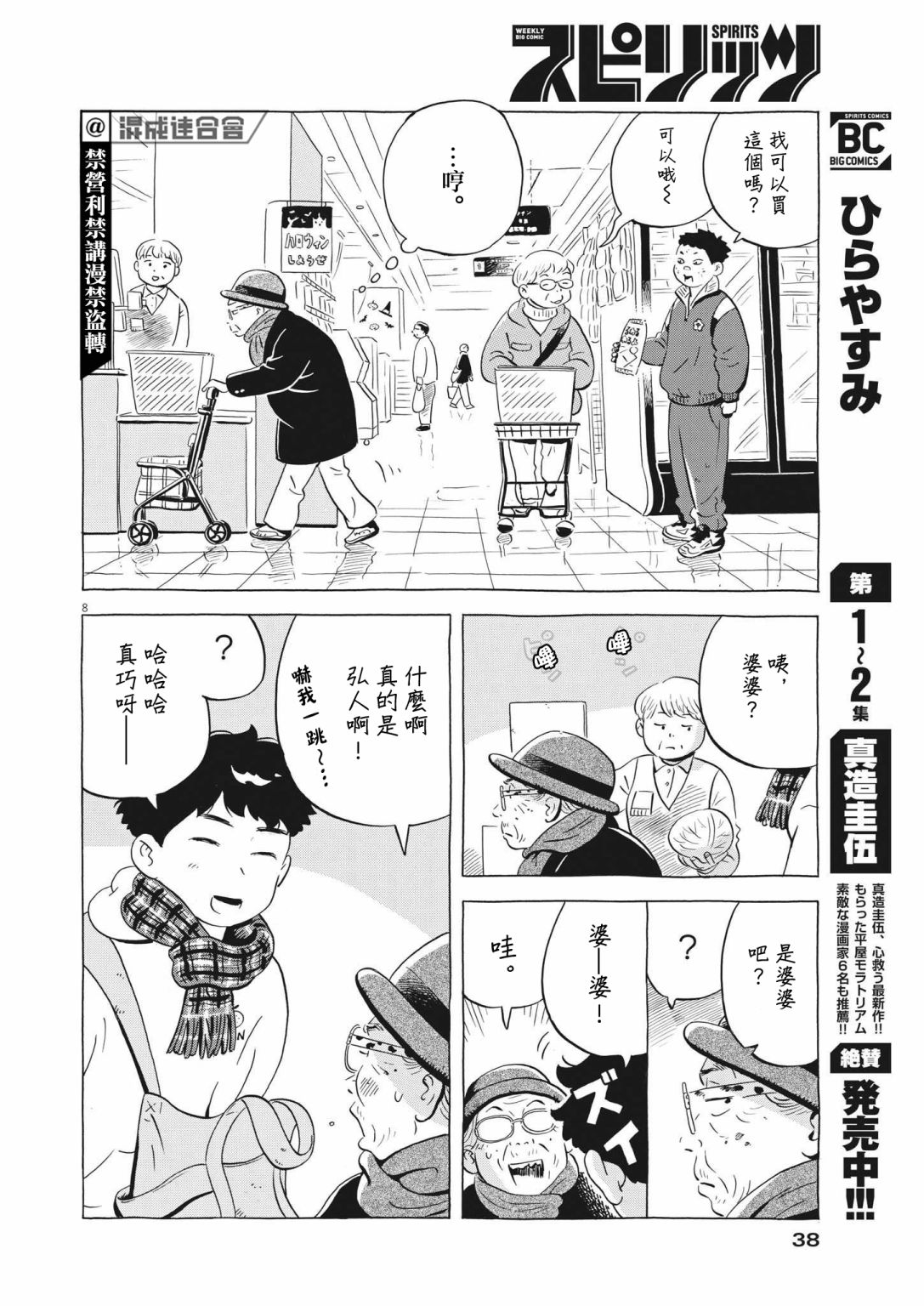 《平屋小品》漫画最新章节第24话免费下拉式在线观看章节第【8】张图片