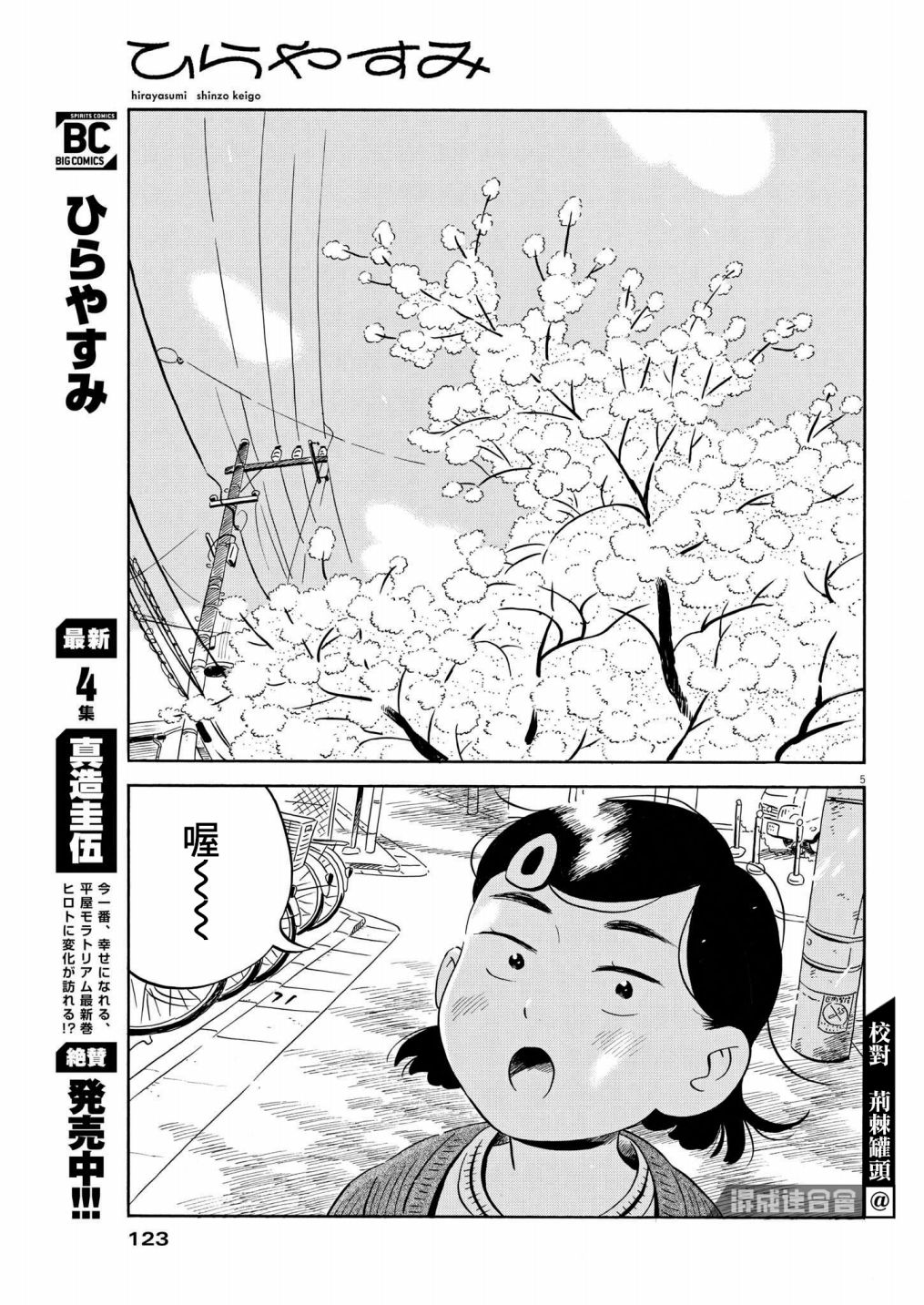 《平屋小品》漫画最新章节第39话免费下拉式在线观看章节第【5】张图片