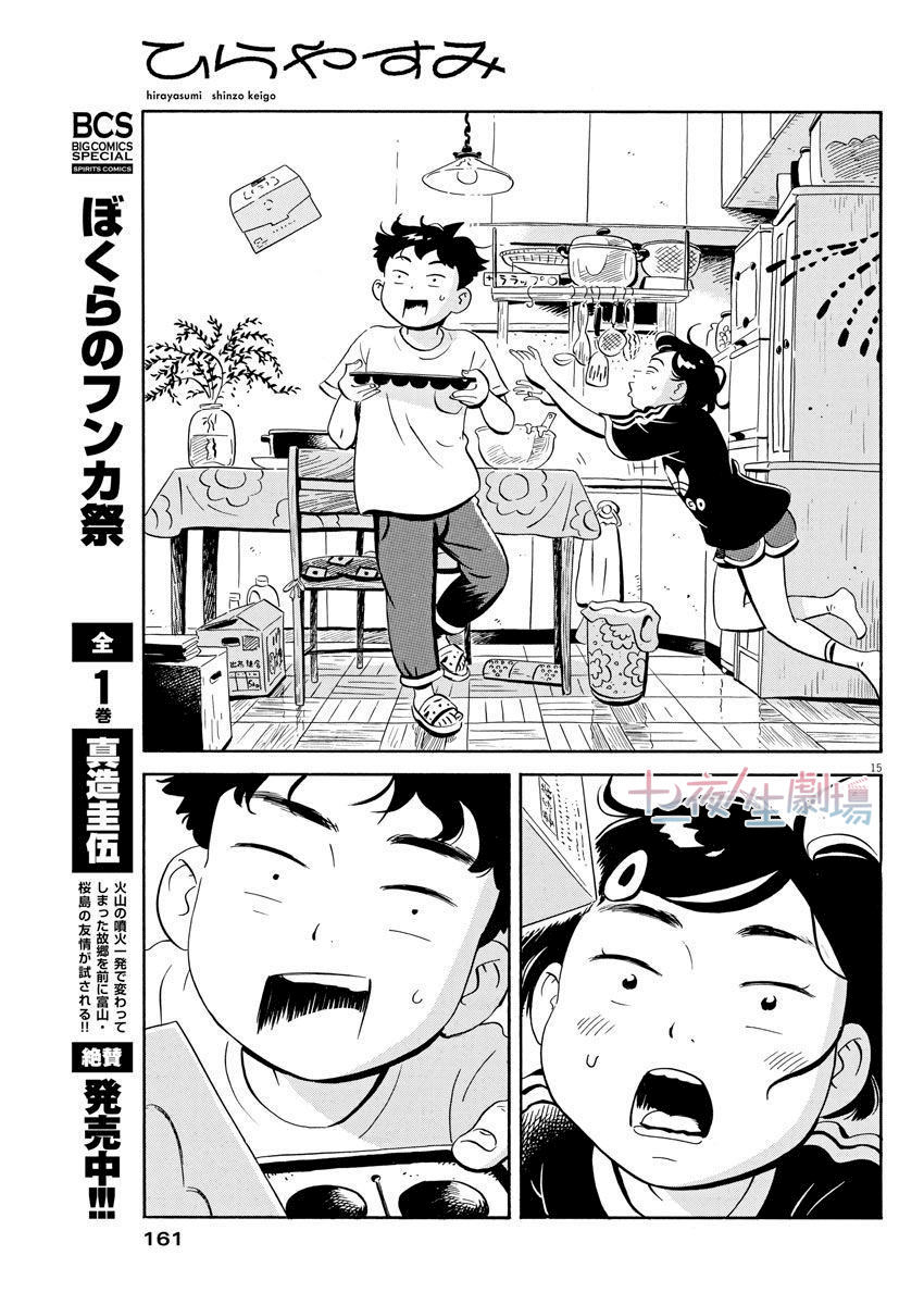 《平屋小品》漫画最新章节第16话 章鱼烧与蛋糕免费下拉式在线观看章节第【15】张图片