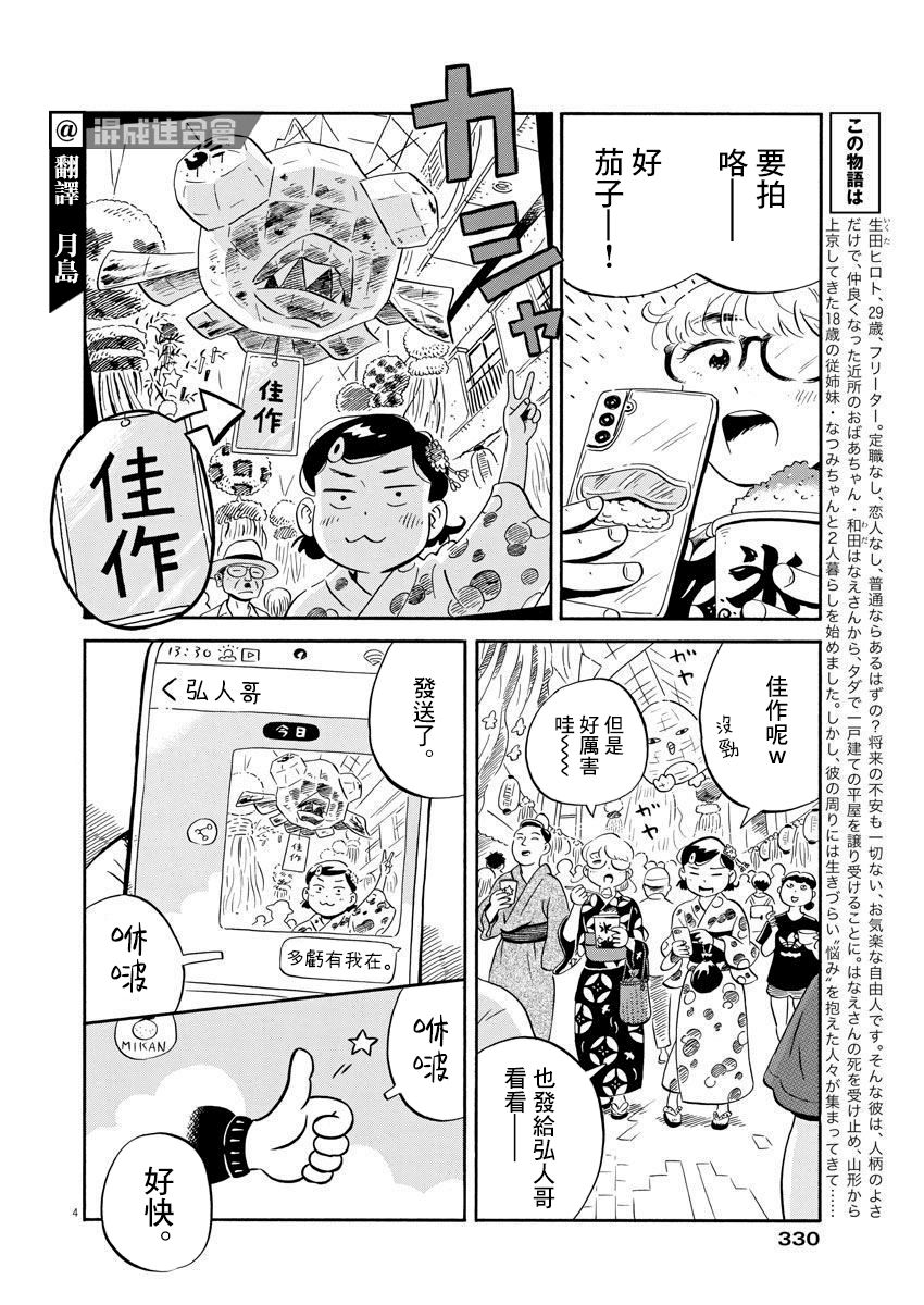 《平屋小品》漫画最新章节第14话 阿佐谷七夕祭之乱！（后篇）免费下拉式在线观看章节第【4】张图片