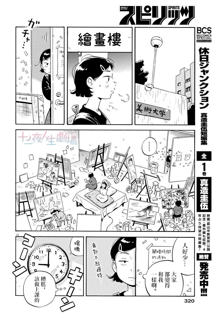 《平屋小品》漫画最新章节第4话免费下拉式在线观看章节第【10】张图片