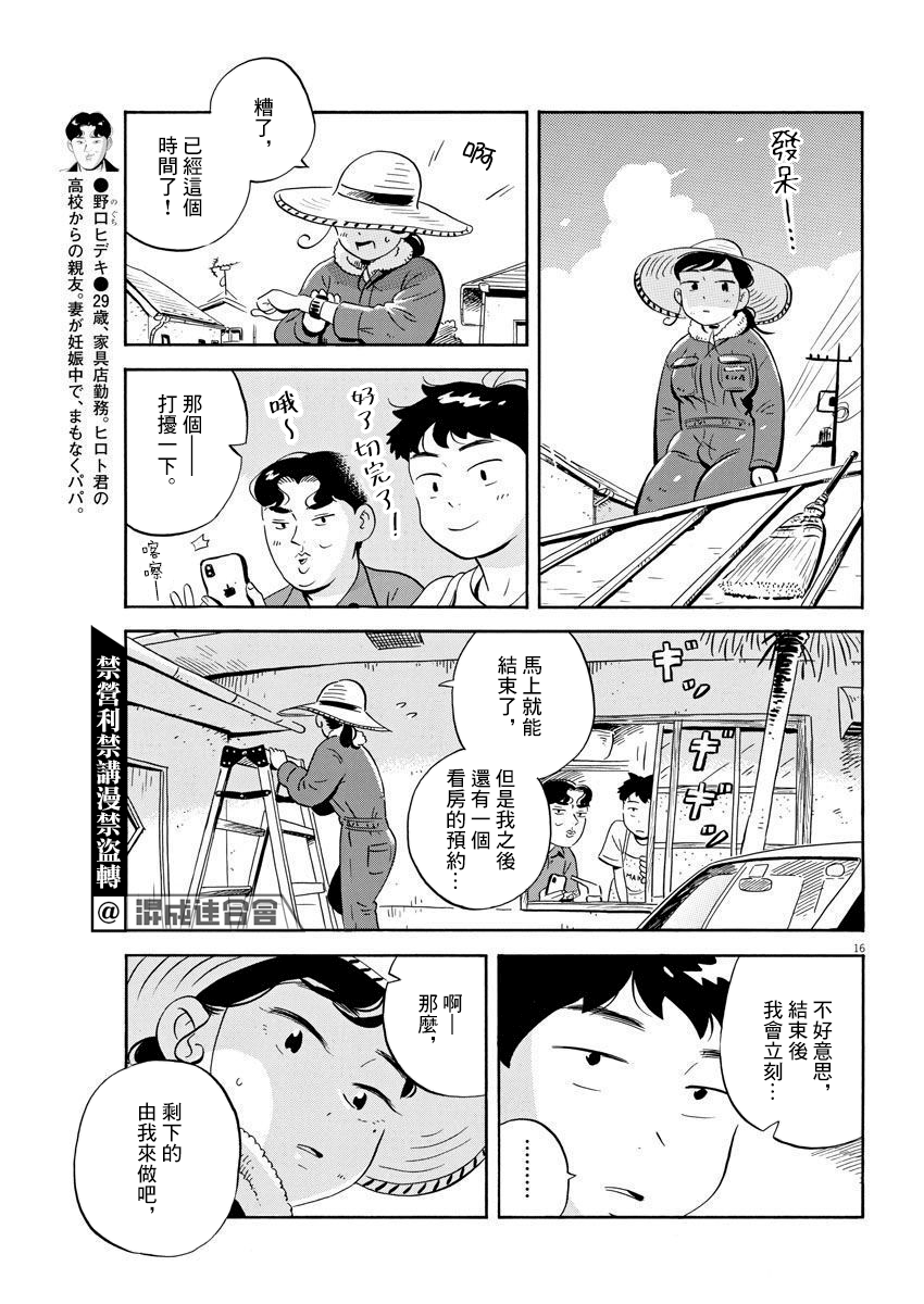 《平屋小品》漫画最新章节第7话 砧板与缟鲹免费下拉式在线观看章节第【16】张图片