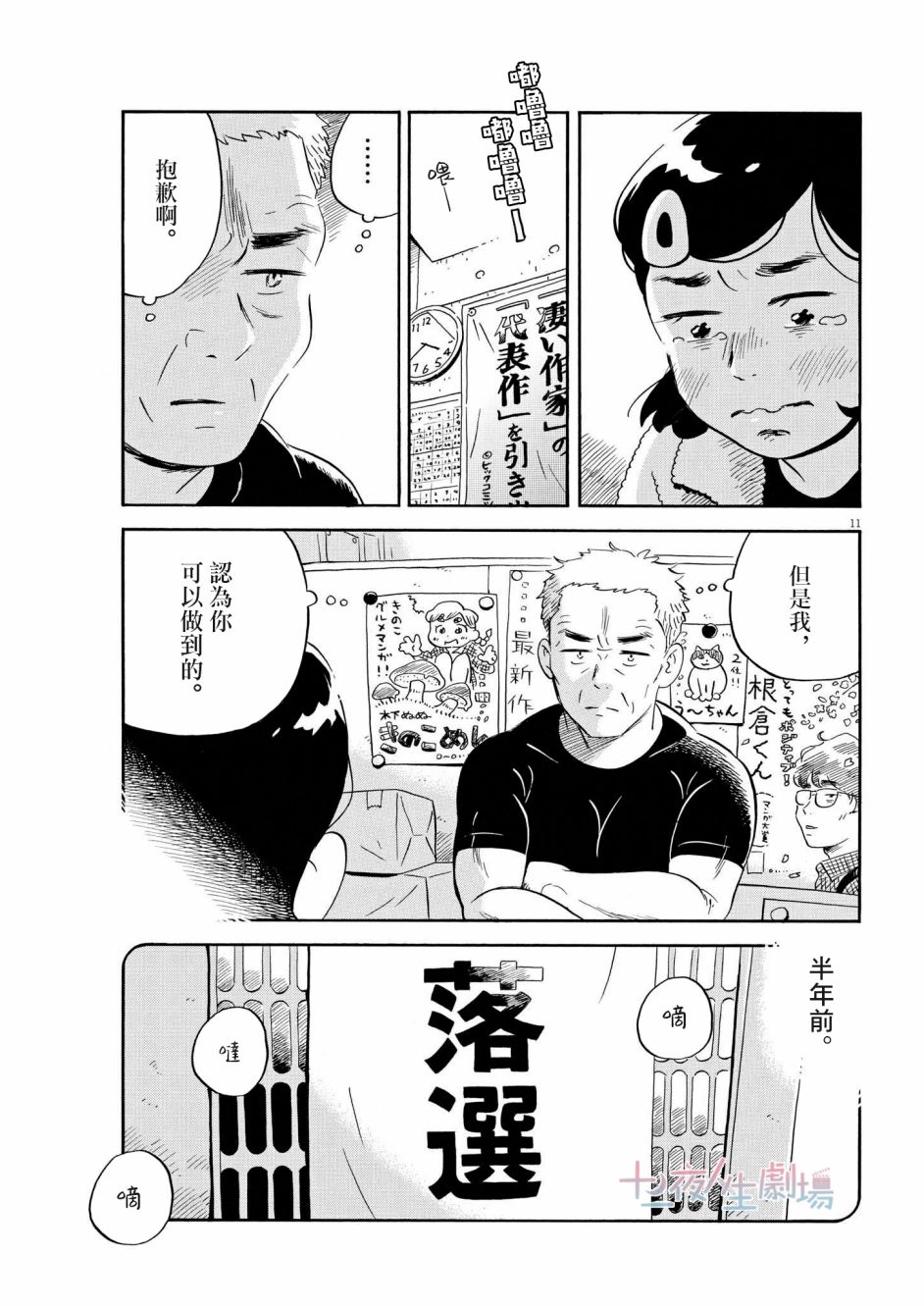 《平屋小品》漫画最新章节第31话免费下拉式在线观看章节第【11】张图片