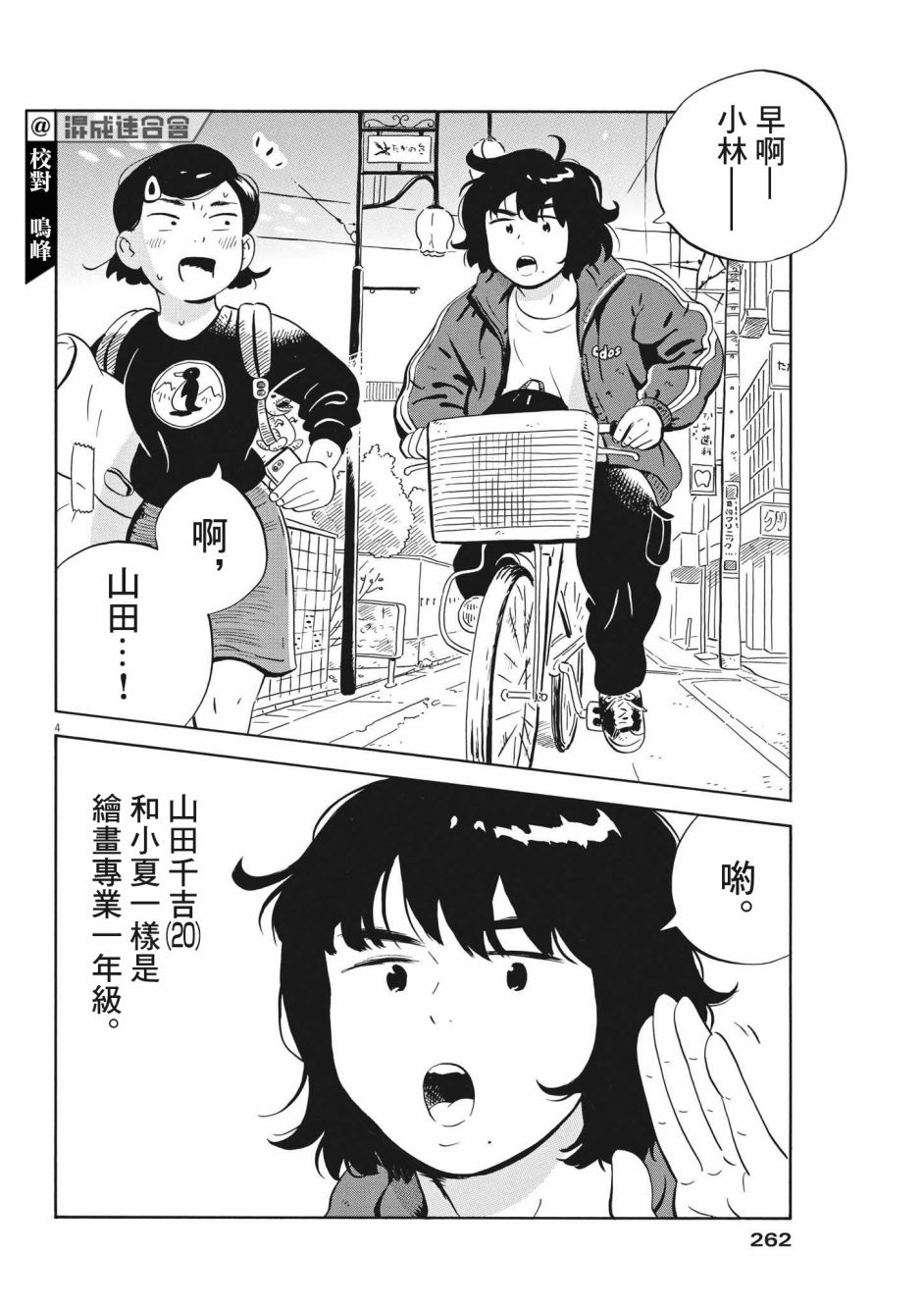 《平屋小品》漫画最新章节第21话免费下拉式在线观看章节第【4】张图片