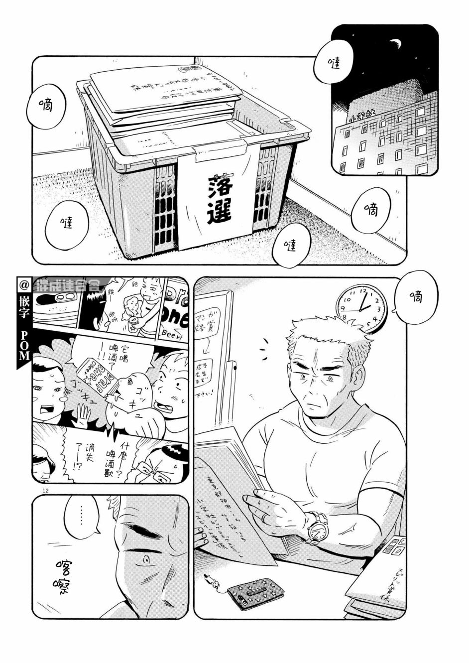 《平屋小品》漫画最新章节第31话免费下拉式在线观看章节第【12】张图片