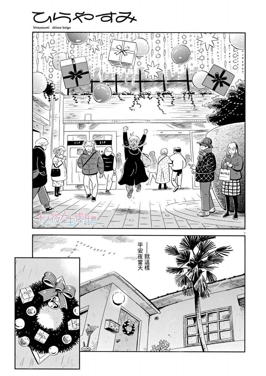 《平屋小品》漫画最新章节第28话 圣诞节24小时！！（前篇）免费下拉式在线观看章节第【7】张图片