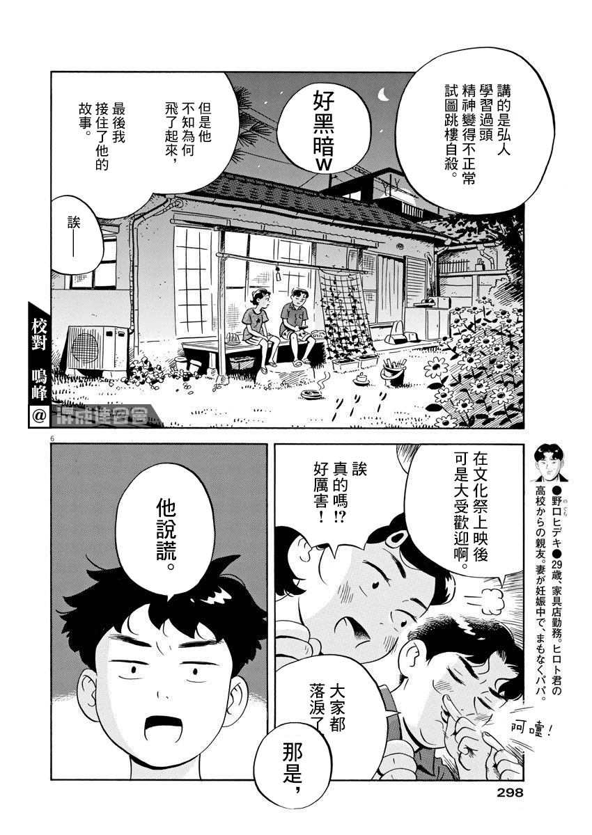 《平屋小品》漫画最新章节第12话免费下拉式在线观看章节第【6】张图片