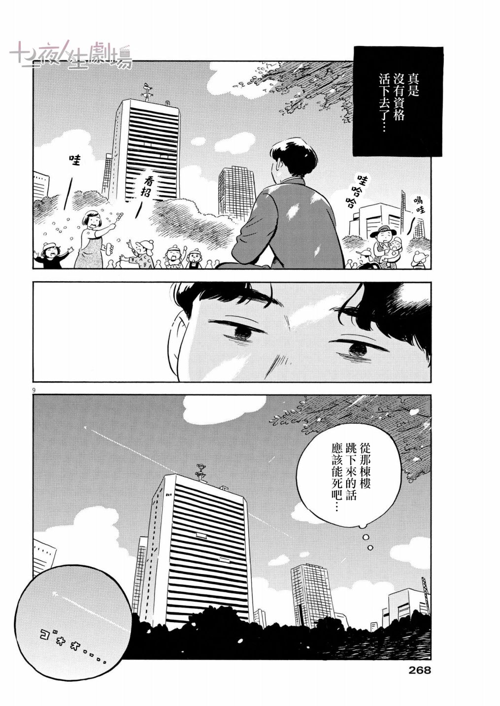 《平屋小品》漫画最新章节第42话免费下拉式在线观看章节第【9】张图片