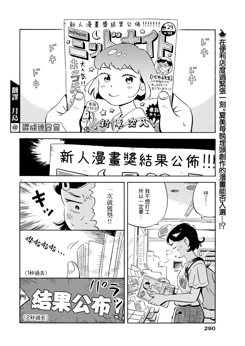 《平屋小品》漫画最新章节第10话 开始打工了免费下拉式在线观看章节第【2】张图片