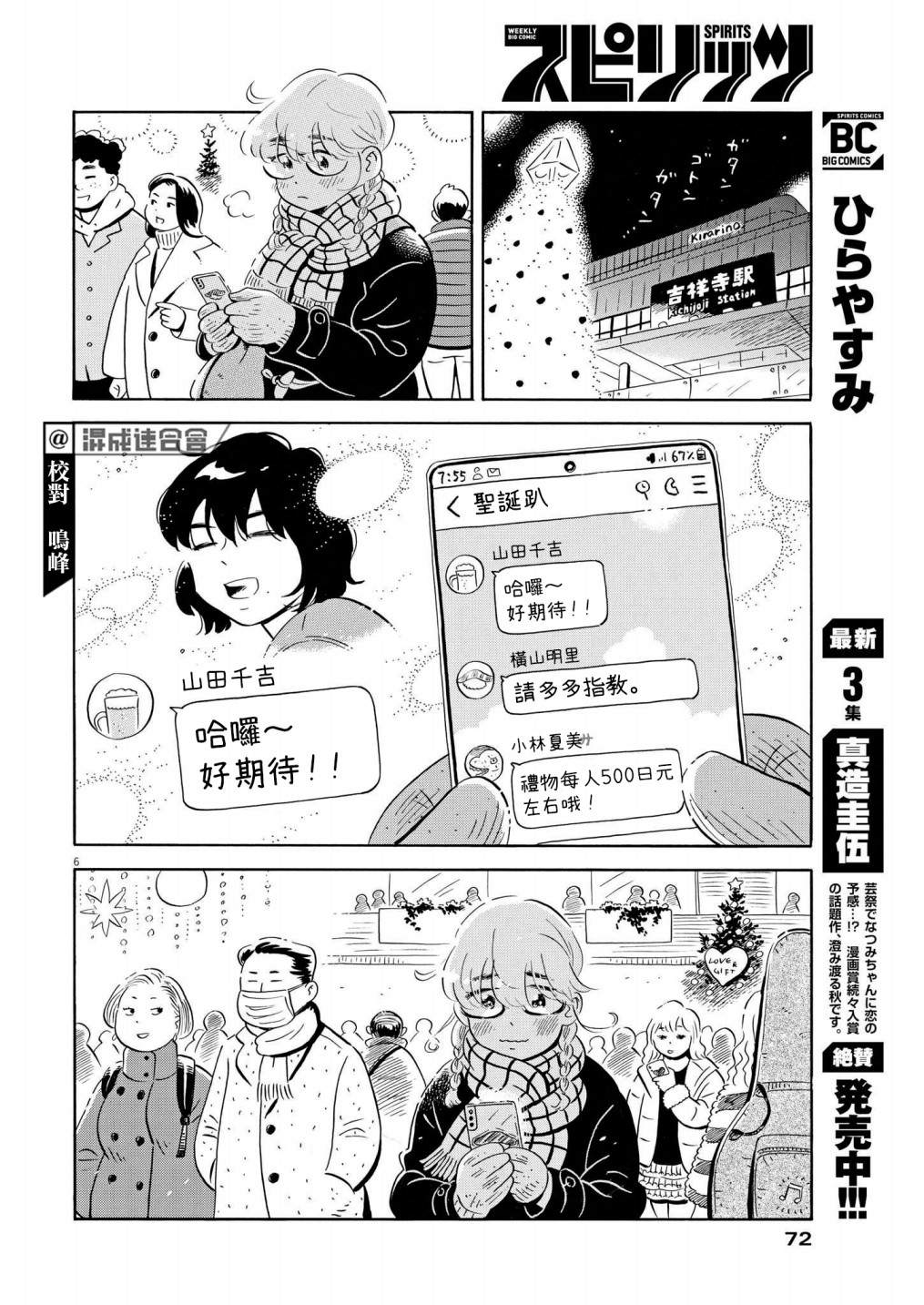 《平屋小品》漫画最新章节第28话 圣诞节24小时！！（前篇）免费下拉式在线观看章节第【6】张图片