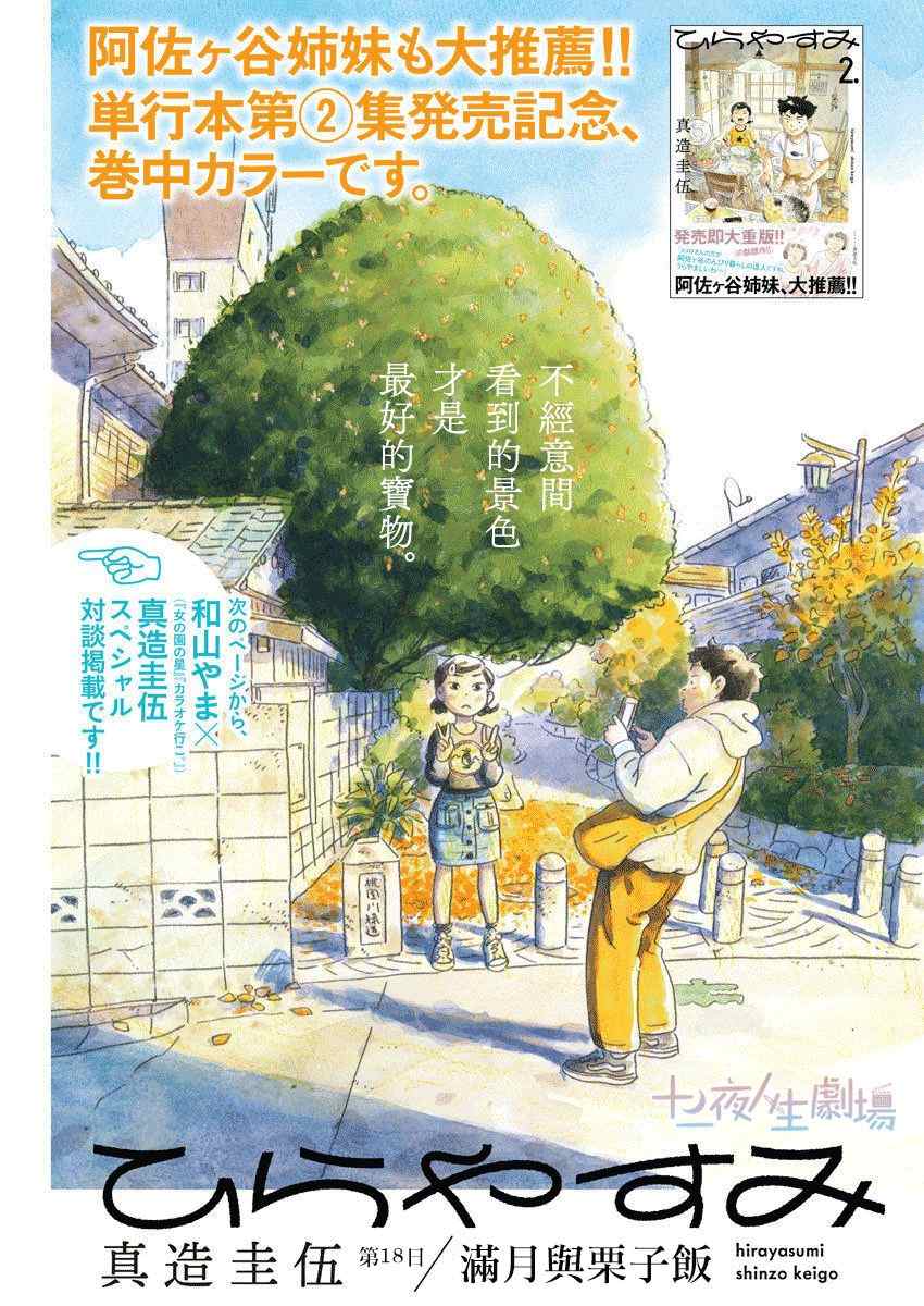 《平屋小品》漫画最新章节第18话免费下拉式在线观看章节第【1】张图片