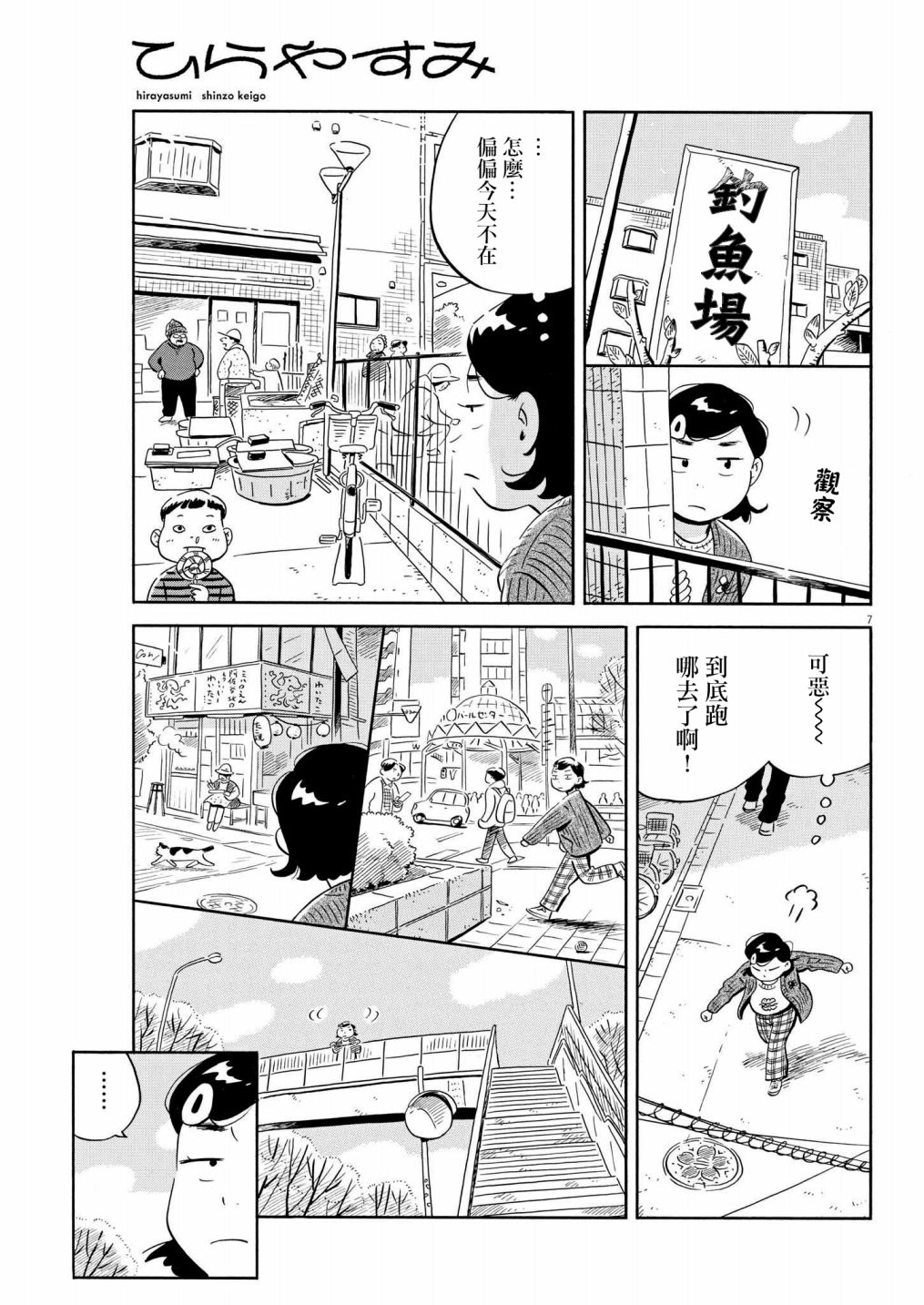 《平屋小品》漫画最新章节第39话免费下拉式在线观看章节第【7】张图片