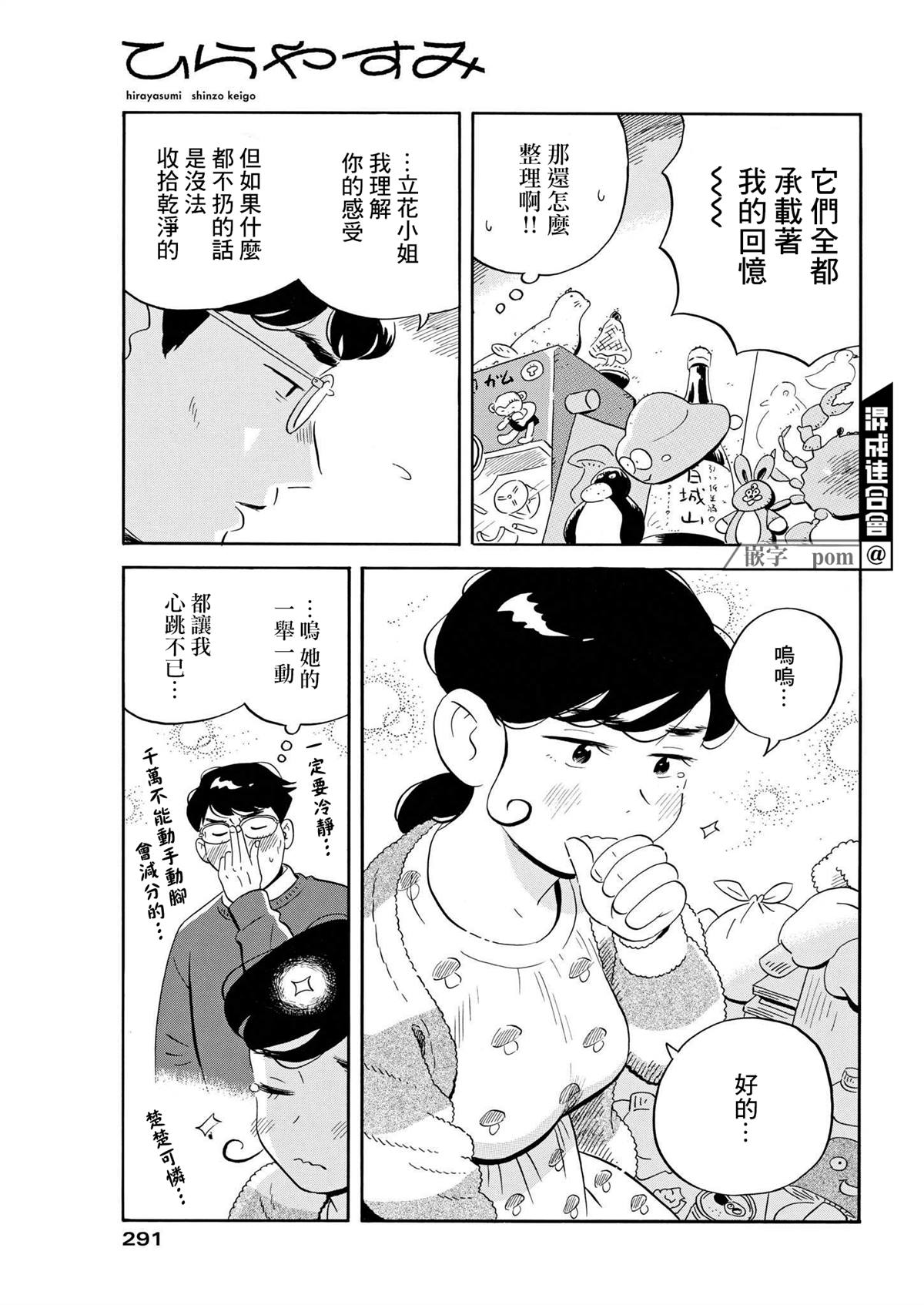 《平屋小品》漫画最新章节第38话免费下拉式在线观看章节第【9】张图片