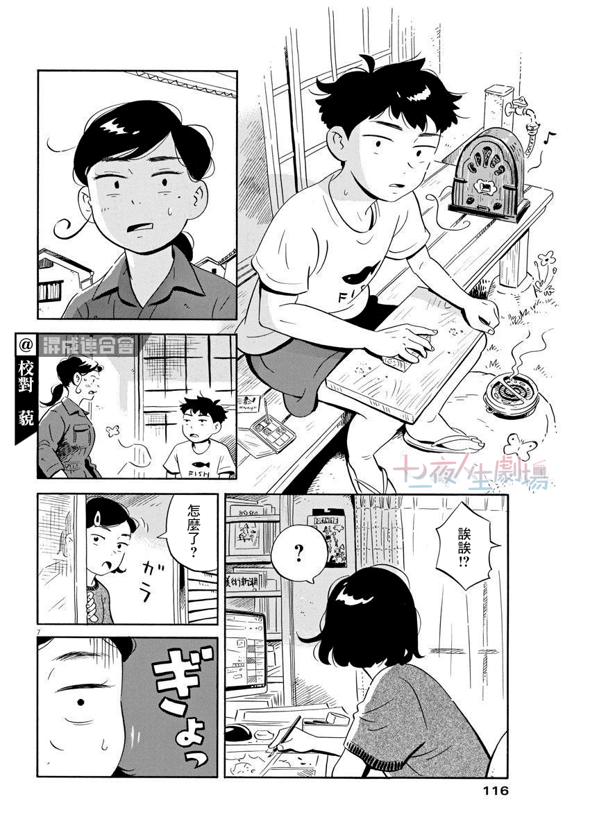 《平屋小品》漫画最新章节第7话 砧板与缟鲹免费下拉式在线观看章节第【7】张图片