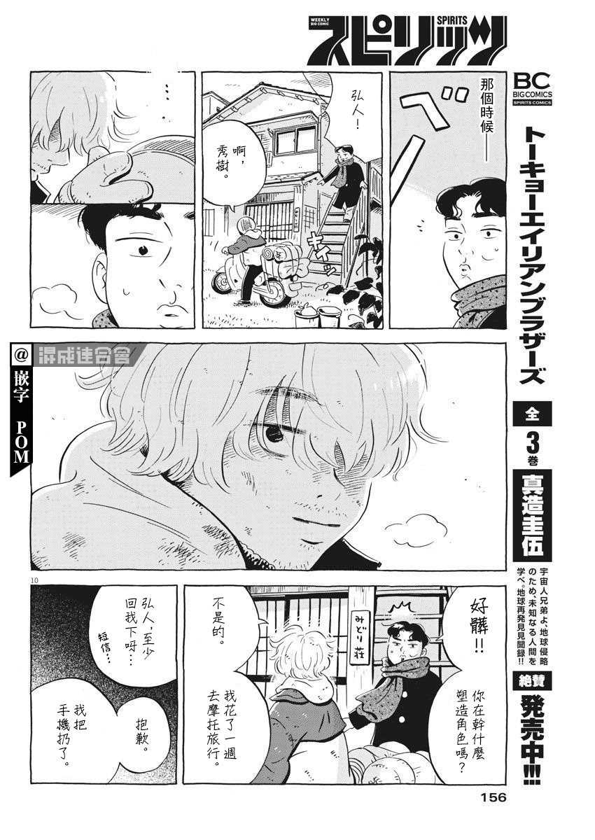 《平屋小品》漫画最新章节第16话 章鱼烧与蛋糕免费下拉式在线观看章节第【10】张图片