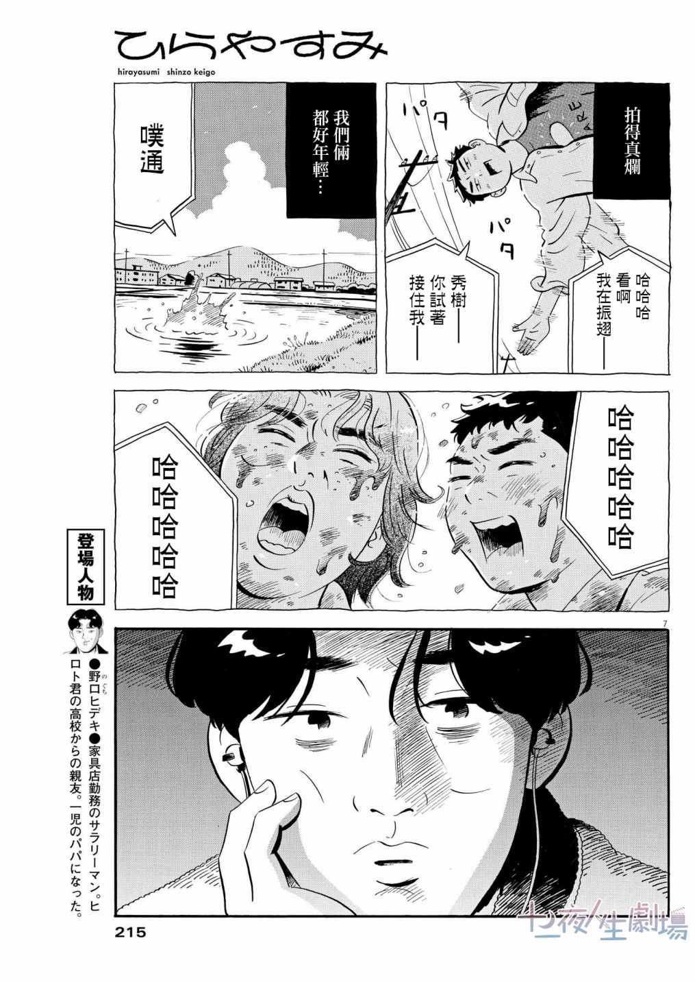 《平屋小品》漫画最新章节第36话免费下拉式在线观看章节第【7】张图片