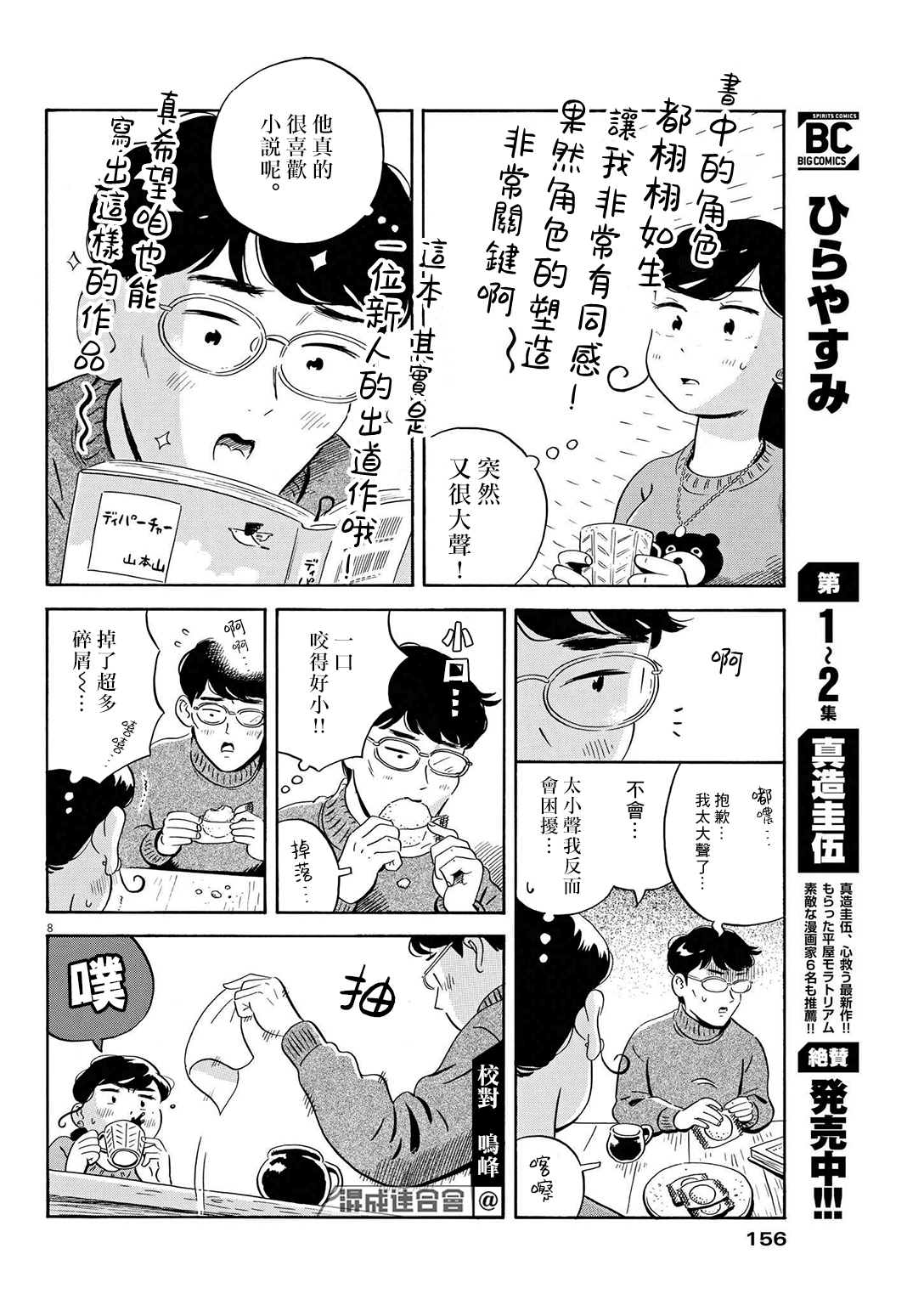 《平屋小品》漫画最新章节第27话免费下拉式在线观看章节第【8】张图片