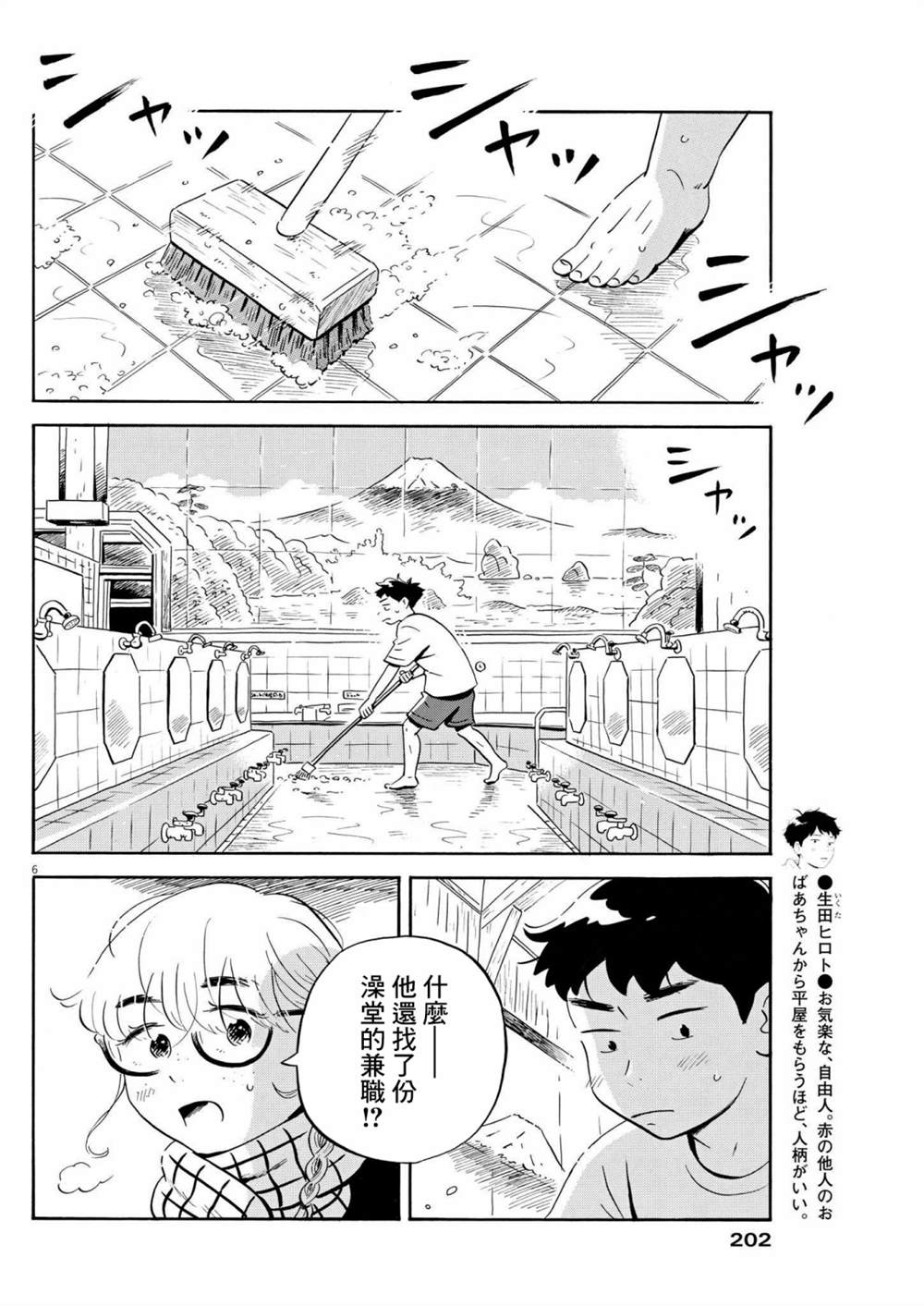 《平屋小品》漫画最新章节第34话免费下拉式在线观看章节第【6】张图片