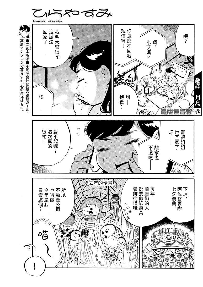 《平屋小品》漫画最新章节第13话免费下拉式在线观看章节第【5】张图片