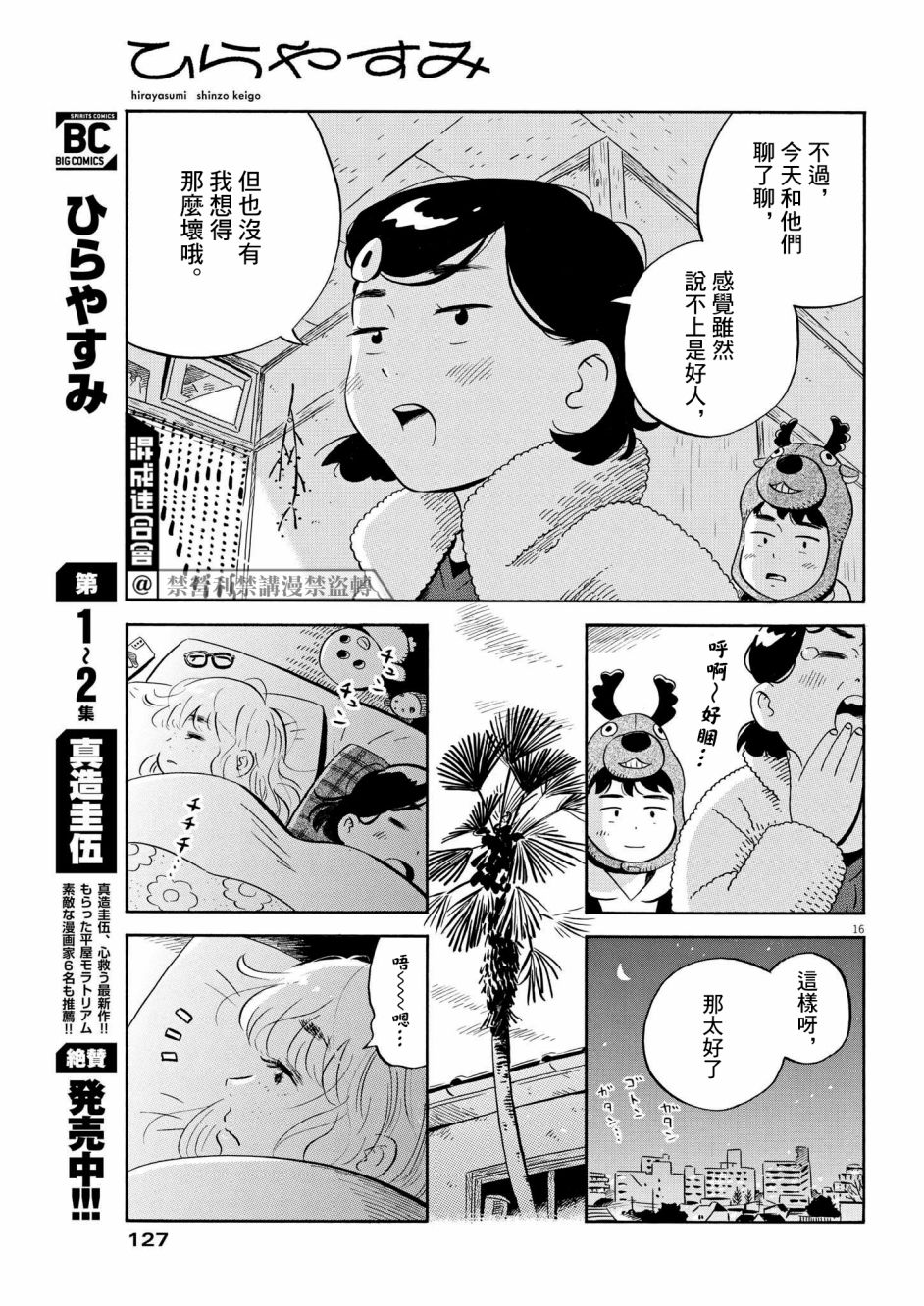 《平屋小品》漫画最新章节第29话免费下拉式在线观看章节第【16】张图片