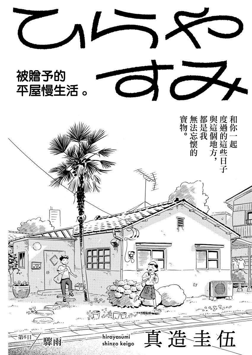 《平屋小品》漫画最新章节第6话免费下拉式在线观看章节第【1】张图片