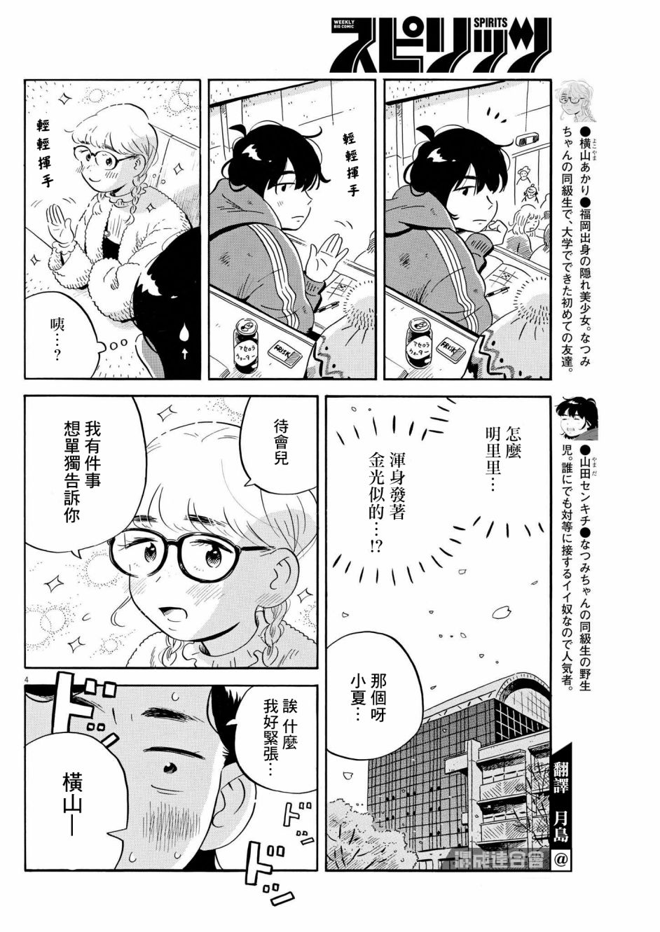 《平屋小品》漫画最新章节第41话免费下拉式在线观看章节第【4】张图片