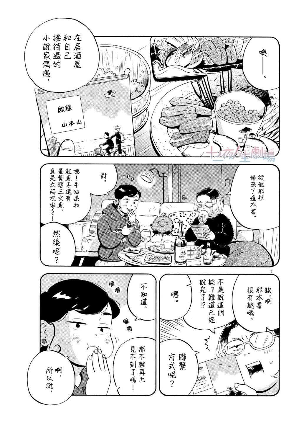 《平屋小品》漫画最新章节第23话免费下拉式在线观看章节第【7】张图片