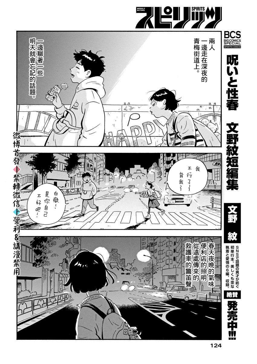 《平屋小品》漫画最新章节第2话 朋友不需要100人那么多免费下拉式在线观看章节第【29】张图片