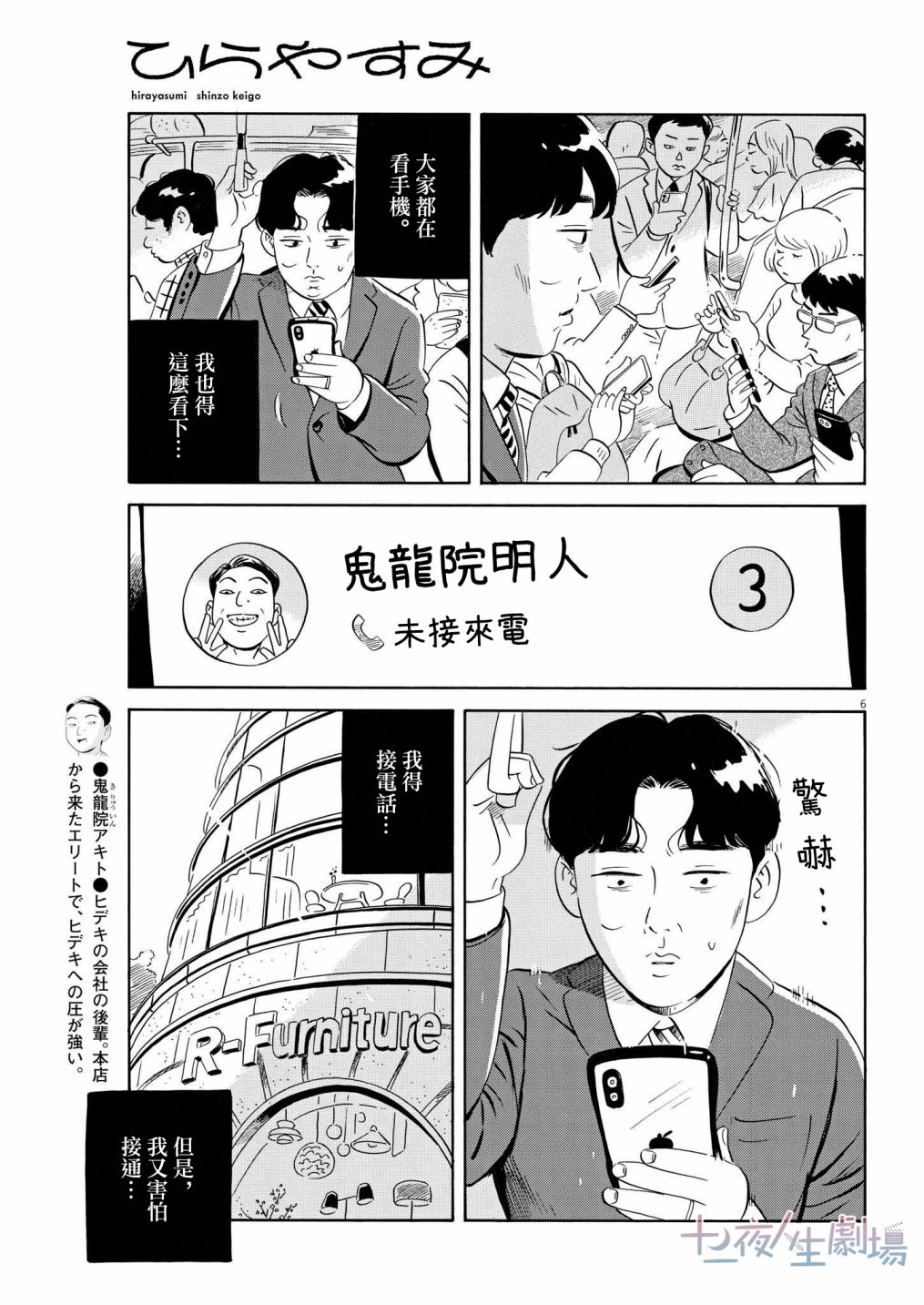 《平屋小品》漫画最新章节第42话免费下拉式在线观看章节第【6】张图片
