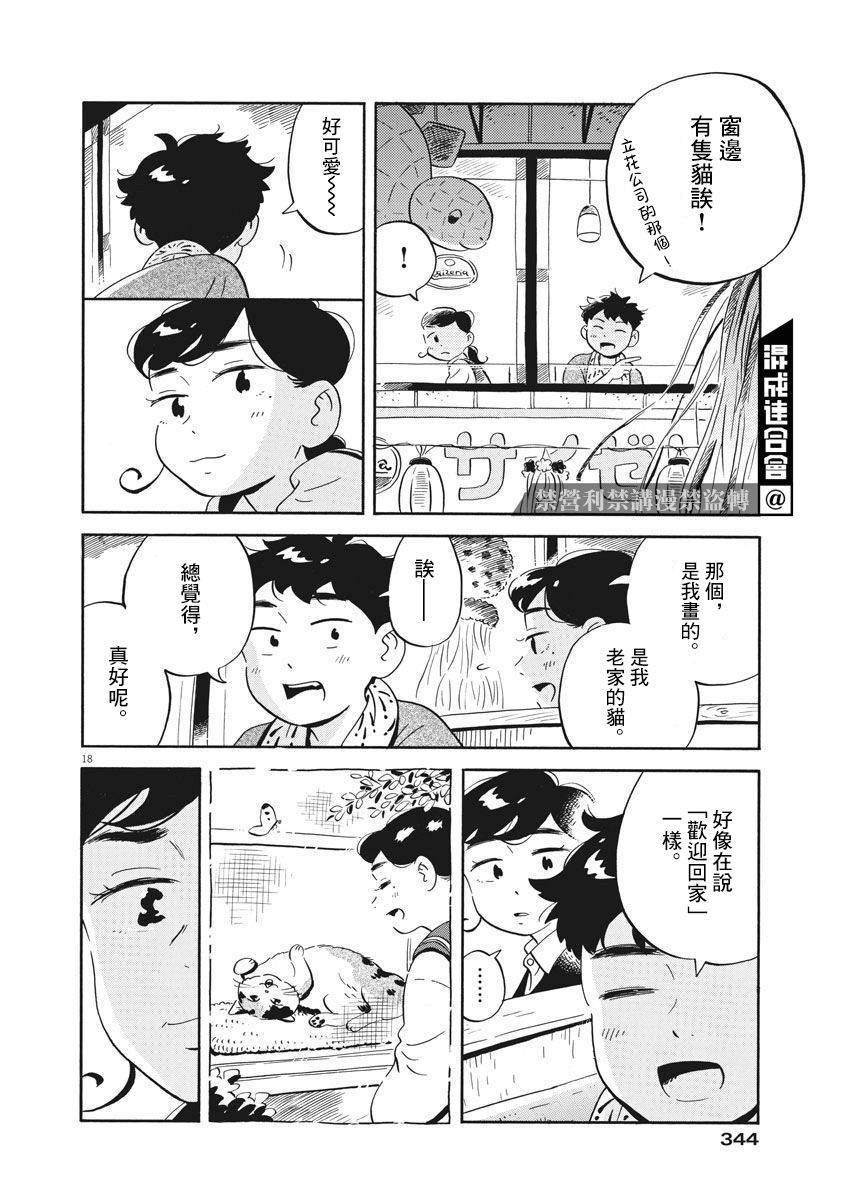 《平屋小品》漫画最新章节第14话 阿佐谷七夕祭之乱！（后篇）免费下拉式在线观看章节第【18】张图片