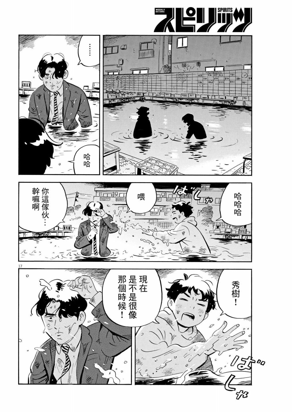 《平屋小品》漫画最新章节第42话免费下拉式在线观看章节第【17】张图片