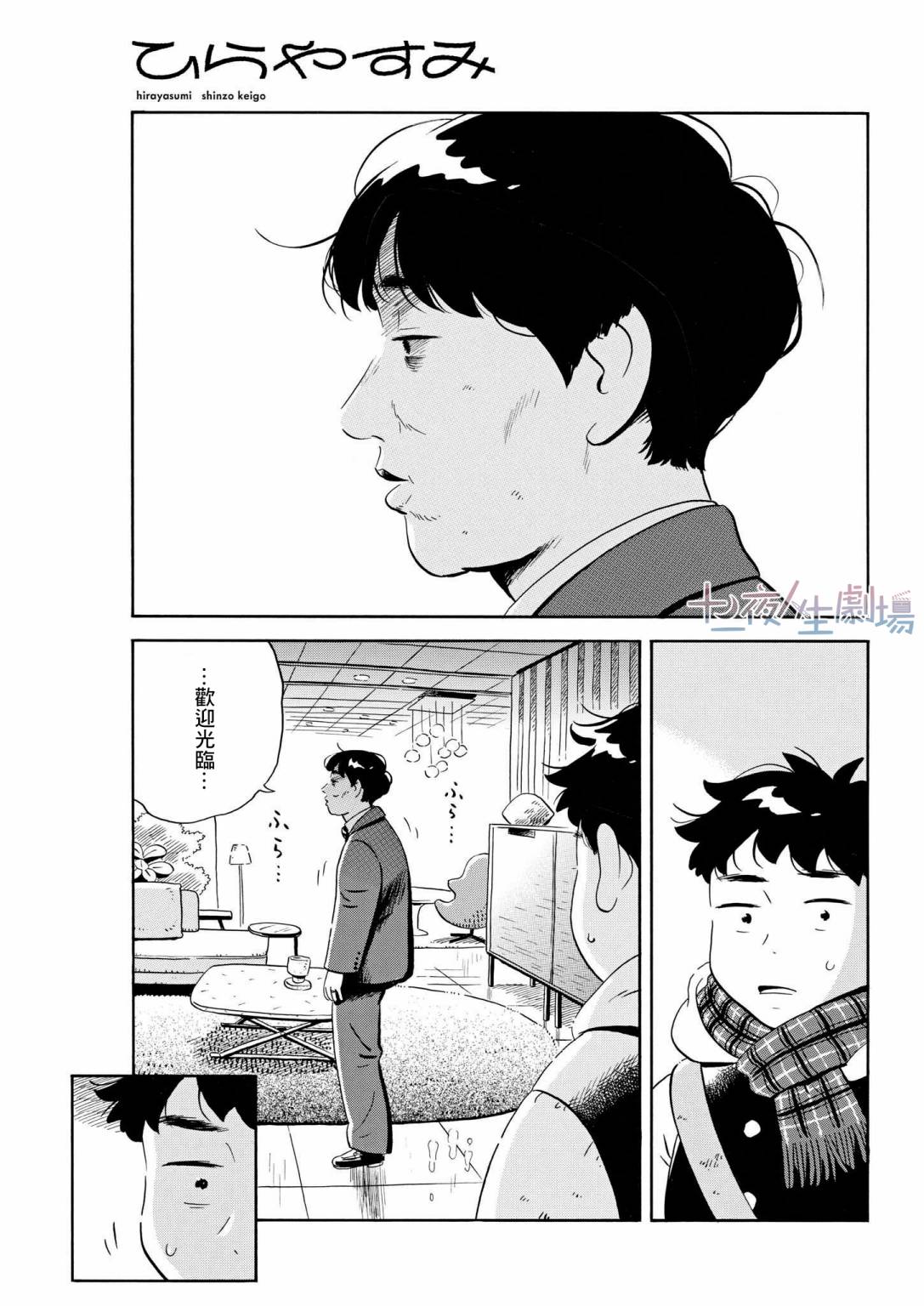 《平屋小品》漫画最新章节第37话免费下拉式在线观看章节第【8】张图片