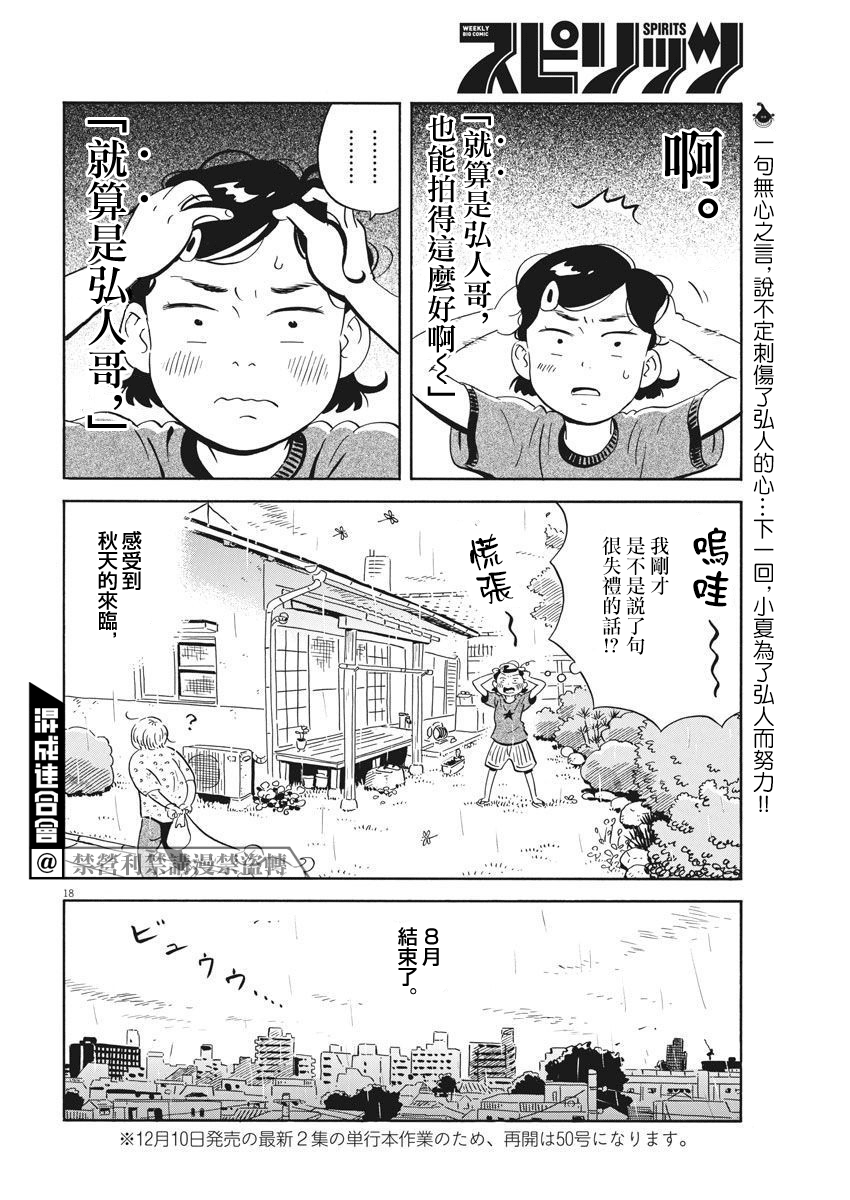 《平屋小品》漫画最新章节第15话免费下拉式在线观看章节第【18】张图片