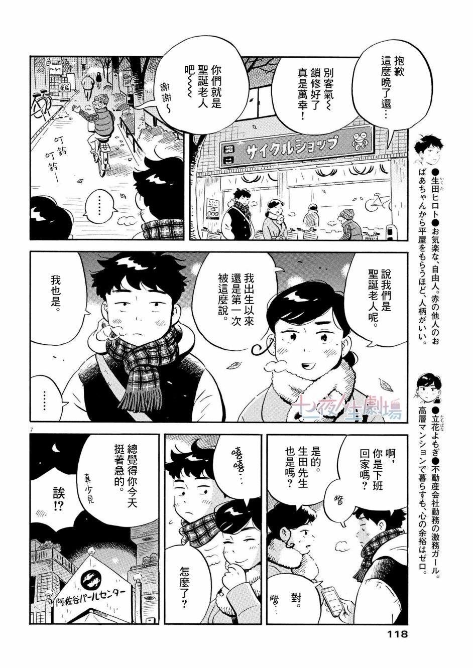 《平屋小品》漫画最新章节第29话免费下拉式在线观看章节第【7】张图片