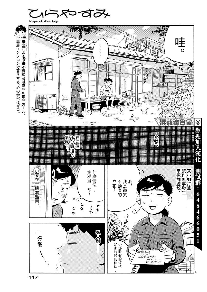 《平屋小品》漫画最新章节第7话 砧板与缟鲹免费下拉式在线观看章节第【8】张图片